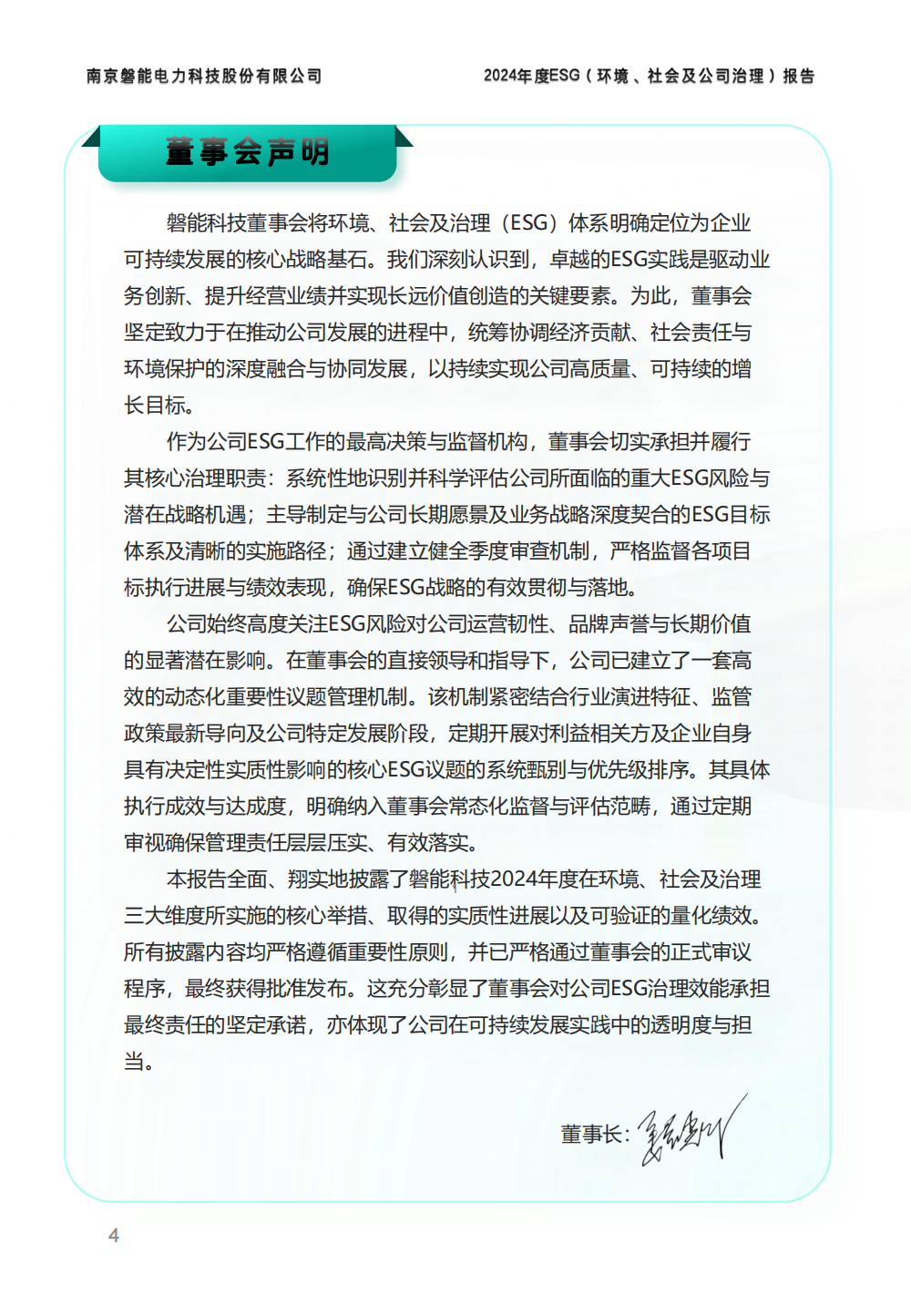 南京磐能2024年度ESG报告_03.png