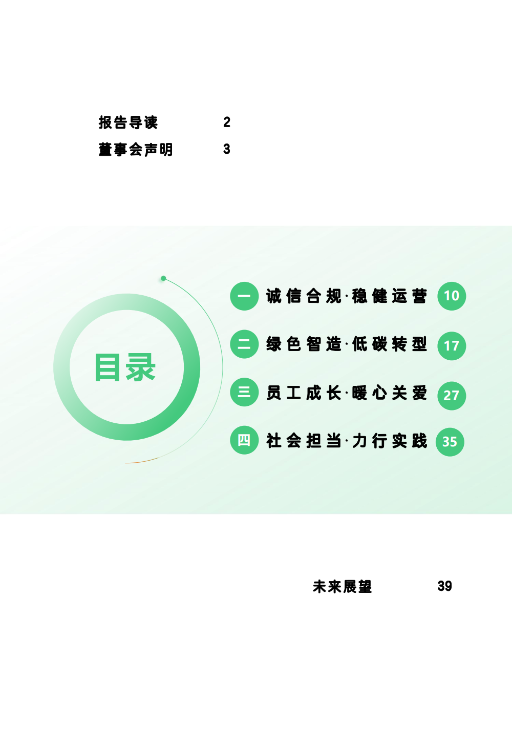 南京磐能2024年度ESG报告_01.png