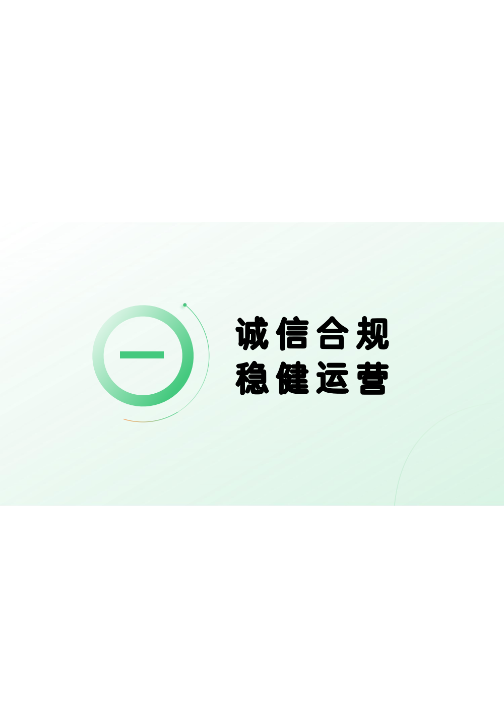 南京磐能2024年度ESG报告_09.png