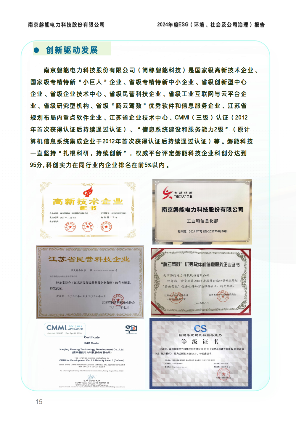 南京磐能2024年度ESG报告_14.png