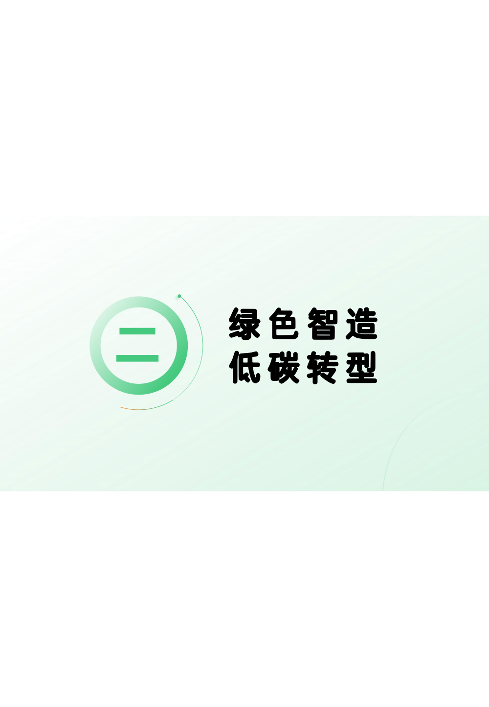 南京磐能2024年度ESG报告_16.png
