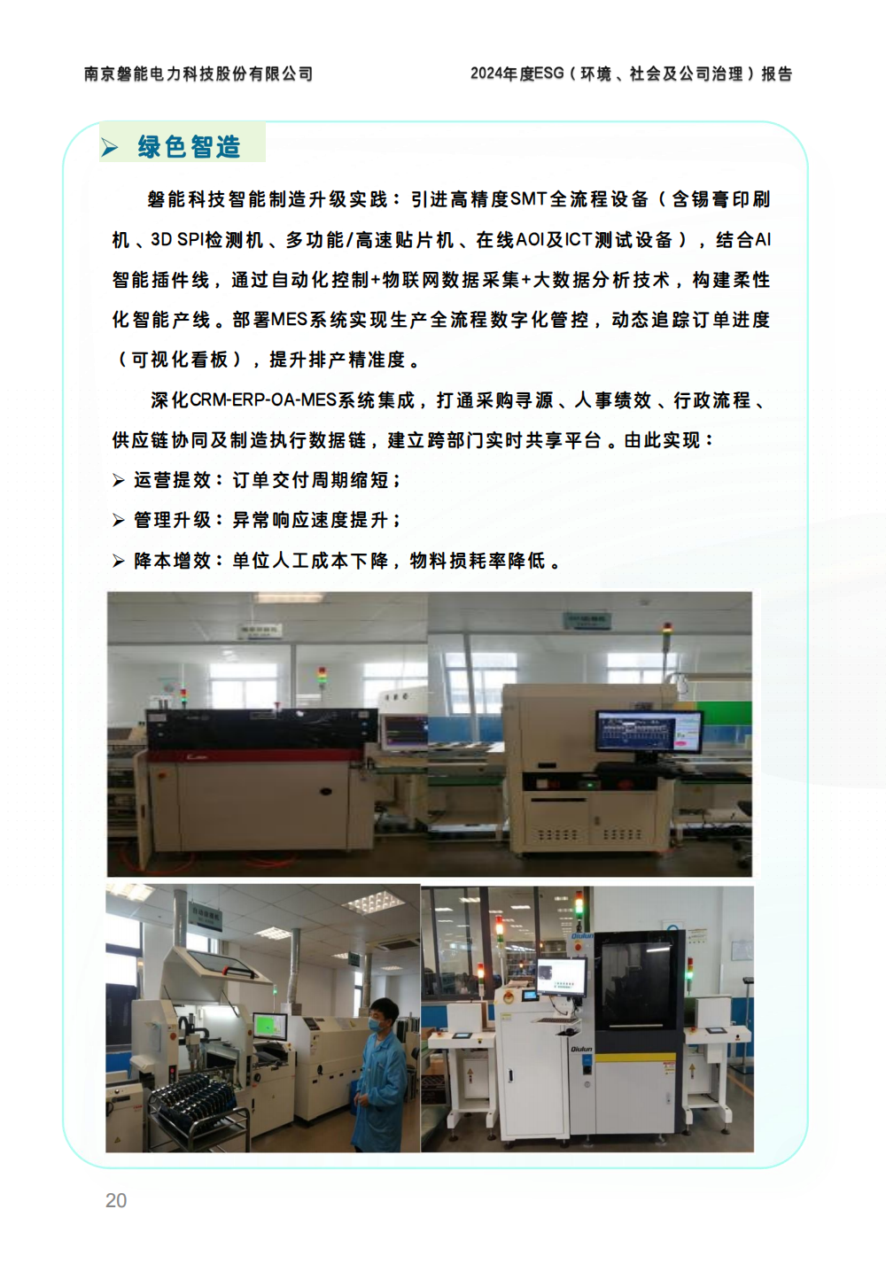 南京磐能2024年度ESG报告_19.png