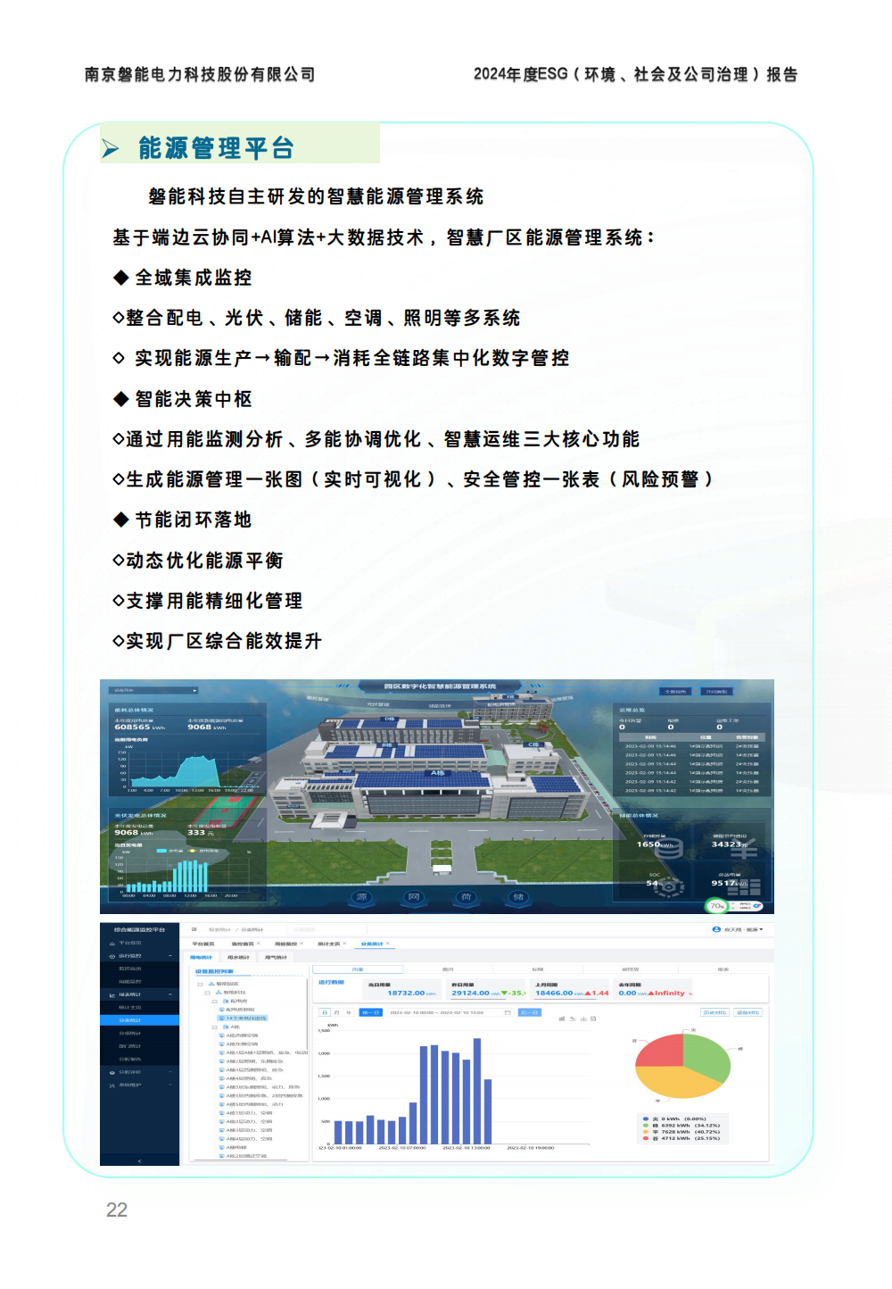 南京磐能2024年度ESG报告_21.png