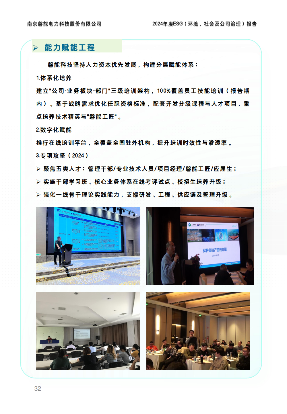 南京磐能2024年度ESG报告_31.png
