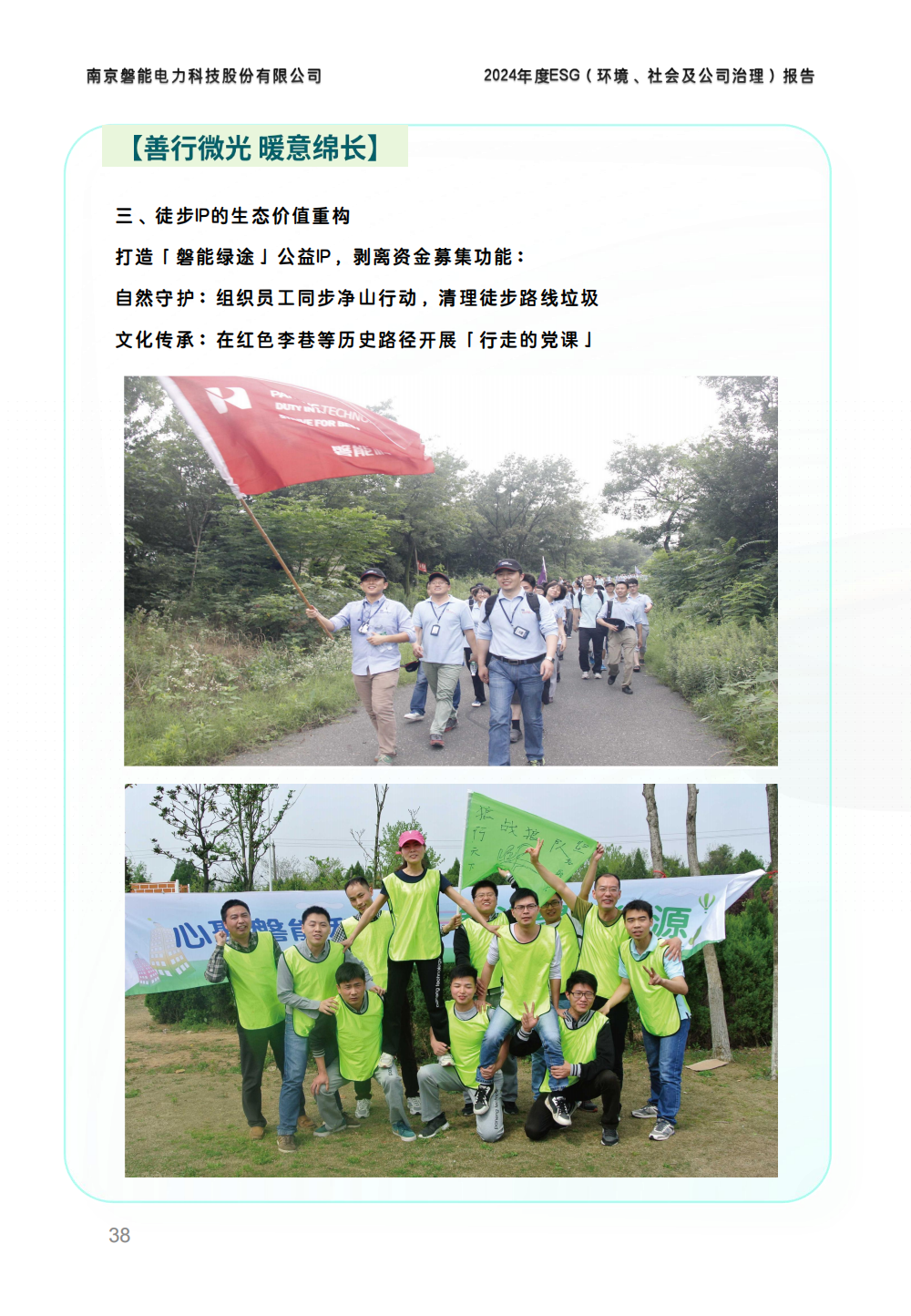 南京磐能2024年度ESG报告_37.png