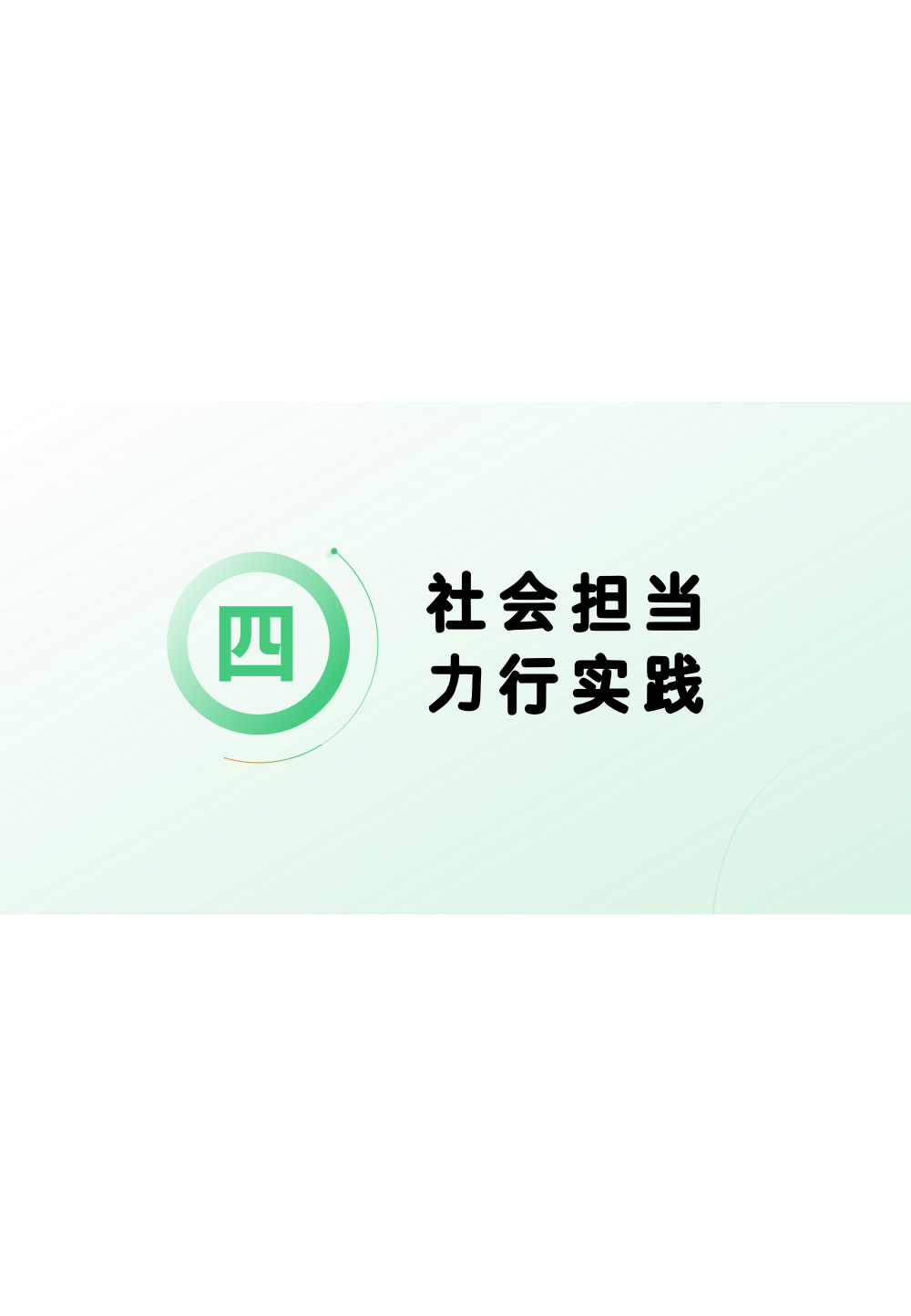 南京磐能2024年度ESG报告_34.png