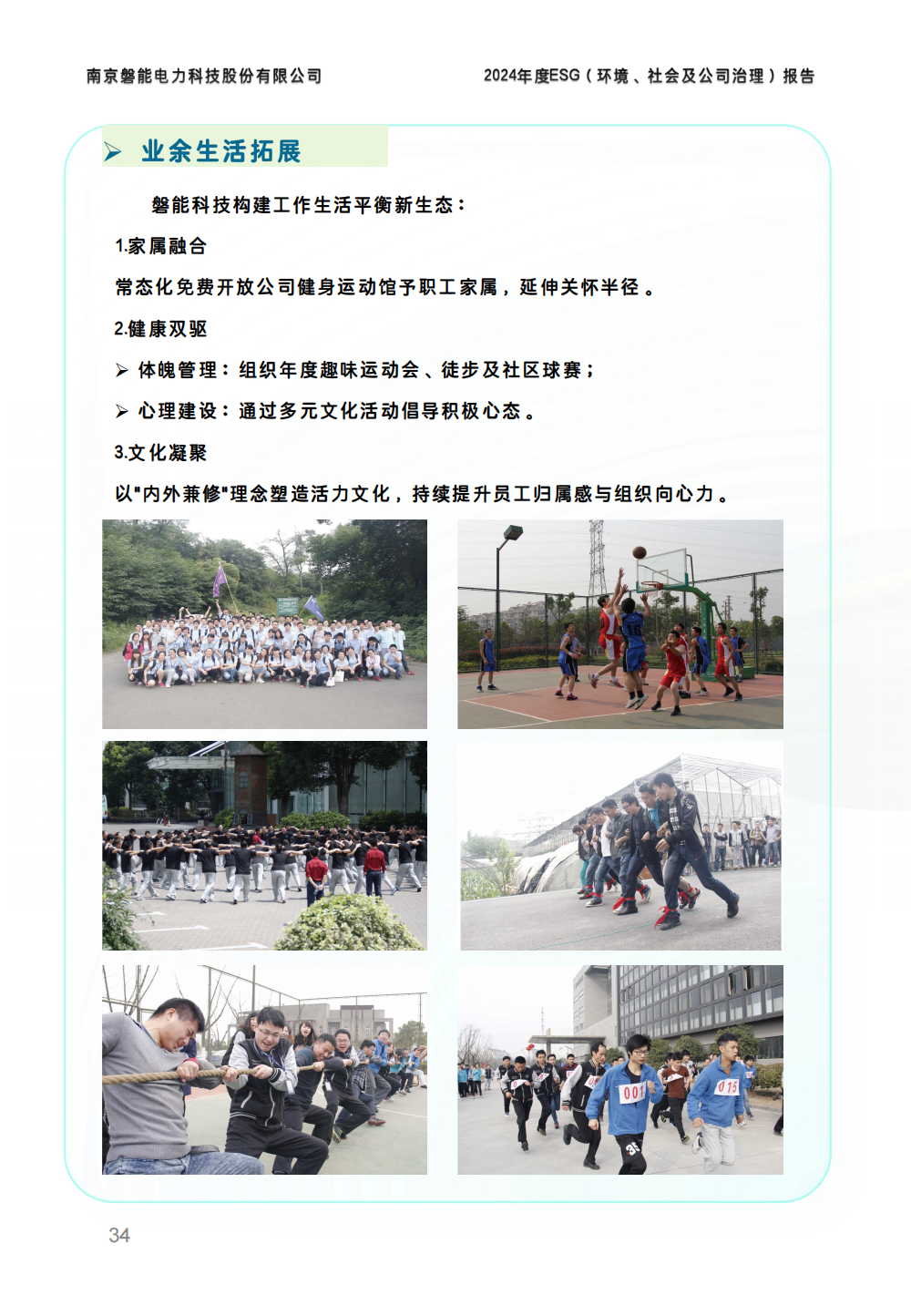 南京磐能2024年度ESG报告_33.png