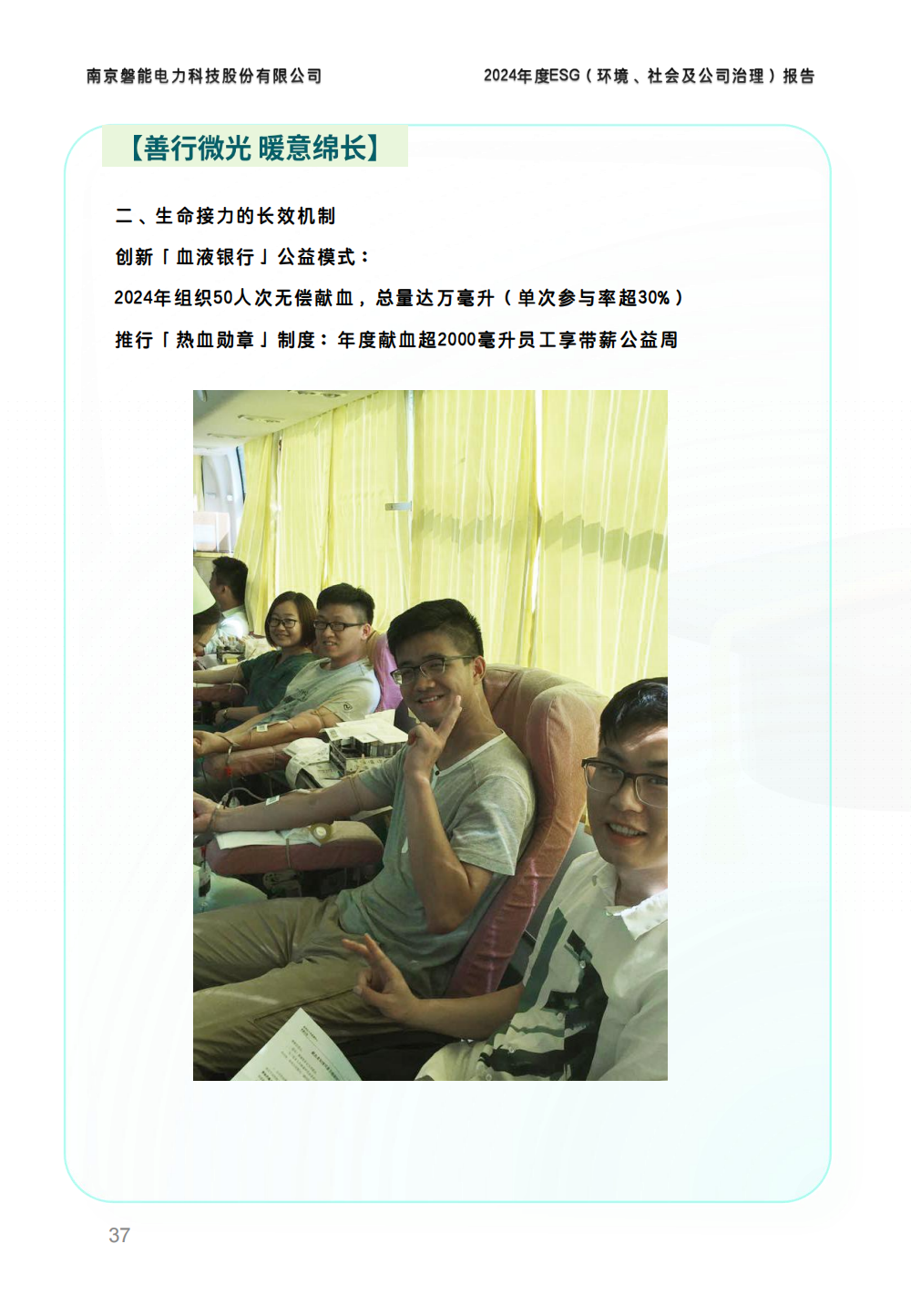 南京磐能2024年度ESG报告_36.png