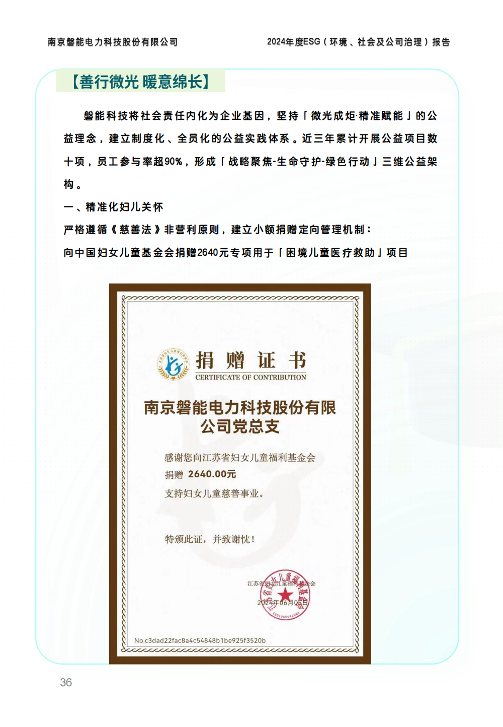 南京磐能2024年度ESG报告_35.png